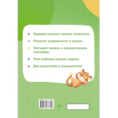 Математика на 5+ для школьников. Нейротренажеры