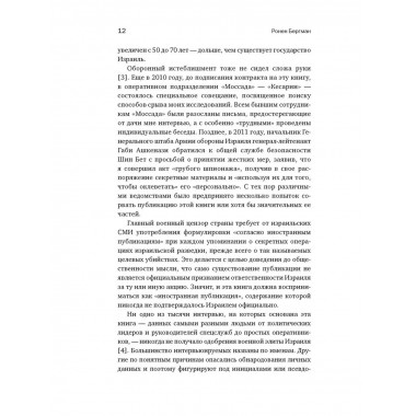 Восстань и убей первым