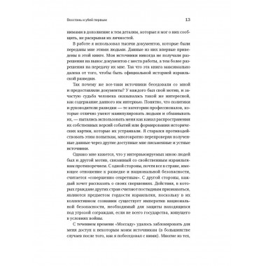 Восстань и убей первым