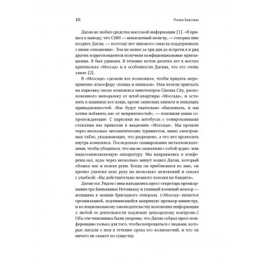 Восстань и убей первым