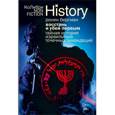 Восстань и убей первым