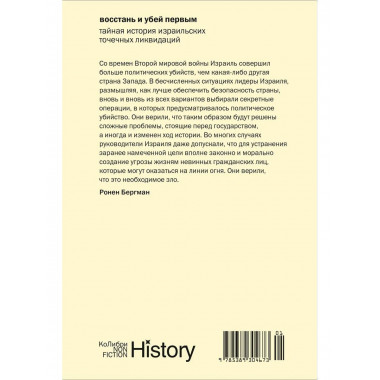 Восстань и убей первым