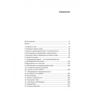 Восстань и убей первым