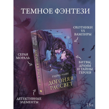 Догоняя рассвет.