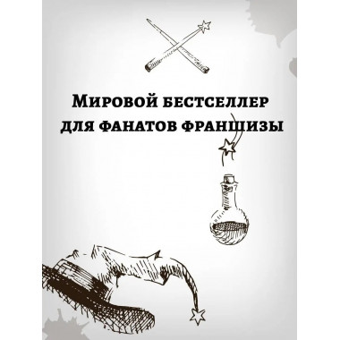 Удивительные факты о мире Гарри Поттера.
