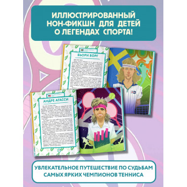 Великие теннисисты: вчера и сегодня.