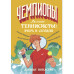 Великие теннисисты: вчера и сегодня.