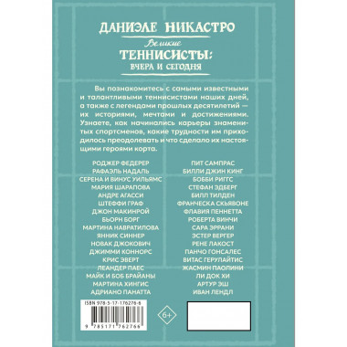 Великие теннисисты: вчера и сегодня.