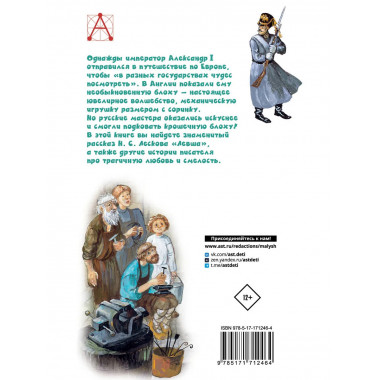 Левша.
