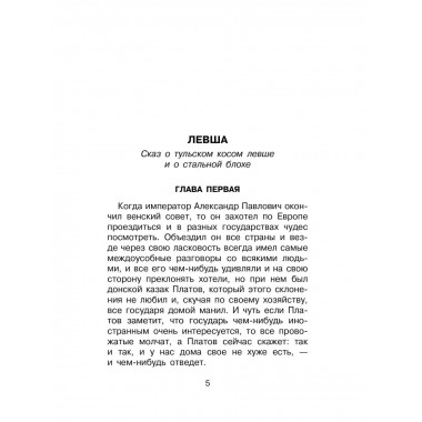 Левша.