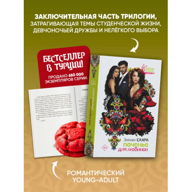 Печенье для любимой.