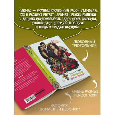 Печенье для любимой.