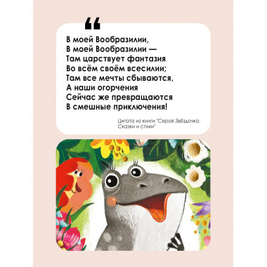 Серая Звёздочка. Сказки и стихи.