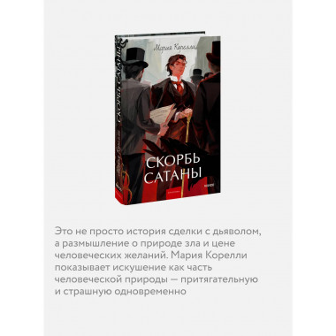 Скорбь сатаны. Вечные истории. Young Adult.