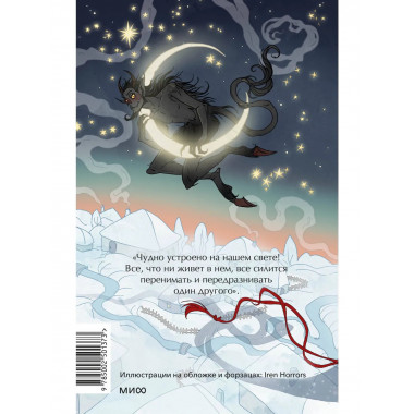 Вечера на хуторе близ Диканьки. Вечные истории. Young Adult.