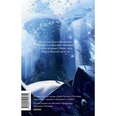 Медный всадник. Вечные истории. Young Adult.