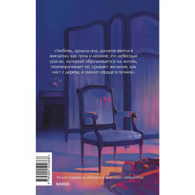 Госпожа Бовари. Вечные истории. Young Adult.