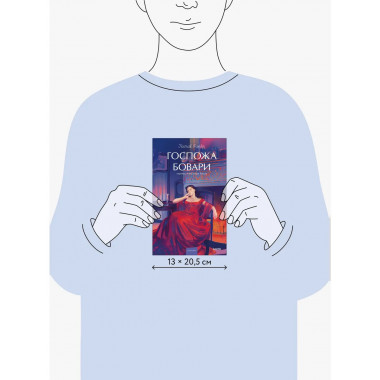Госпожа Бовари. Вечные истории. Young Adult.