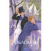 Обломов. Вечные истории. Young Adult.