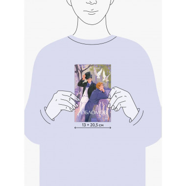 Обломов. Вечные истории. Young Adult.