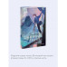 Дети капитана Гранта. Том 2. Вечные истории. Young Adult.
