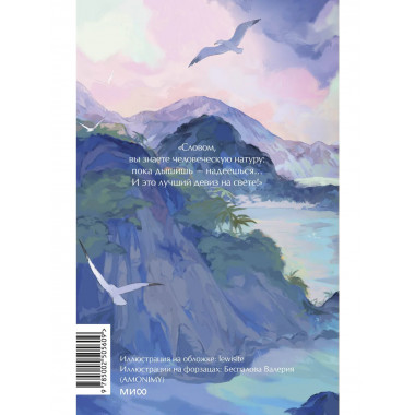 Дети капитана Гранта. Том 2. Вечные истории. Young Adult.