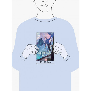 Дети капитана Гранта. Том 2. Вечные истории. Young Adult.