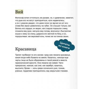 Миргород. Вечные истории. Young Adult.