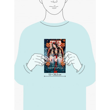 Миргород. Вечные истории. Young Adult.