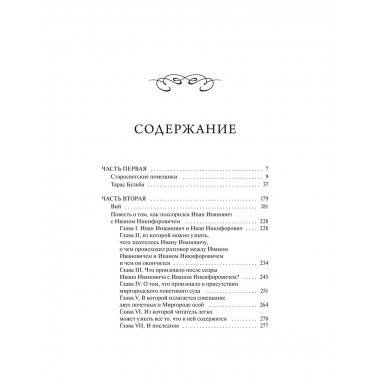 Миргород. Вечные истории. Young Adult.