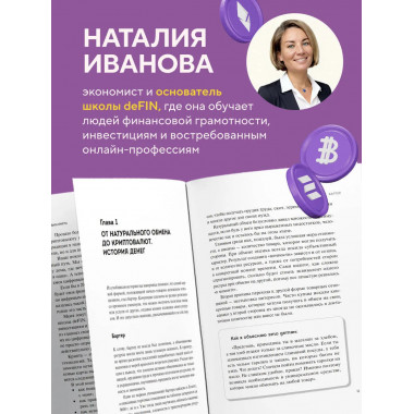 Твоя первая крипта. Как покупать, сохранять и приумножать.