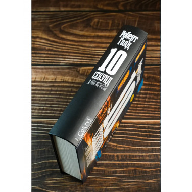 10 секунд ...и она исчезла.