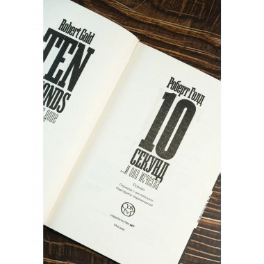 10 секунд ...и она исчезла.