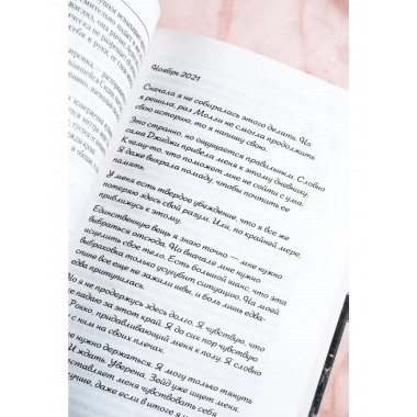 Охотясь на Аделин.