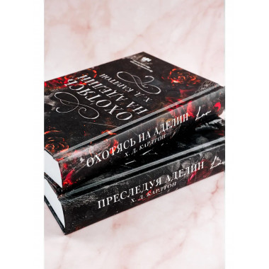 Охотясь на Аделин.