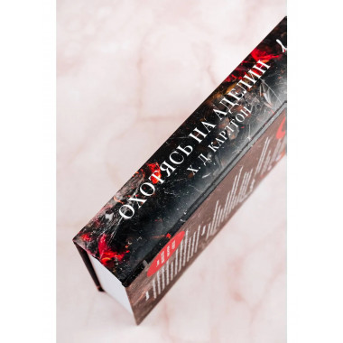 Охотясь на Аделин.