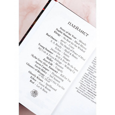 Охотясь на Аделин.