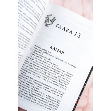 Охотясь на Аделин.