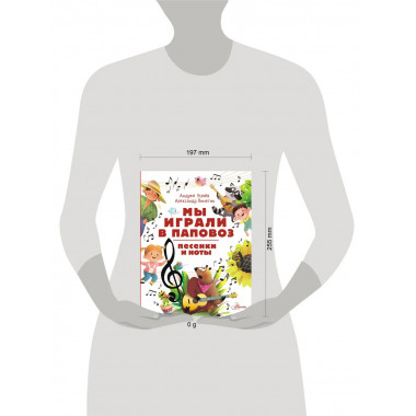 Мы играли в паповоз. Песенки и ноты.