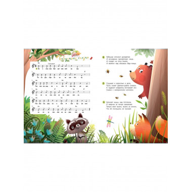 Мы играли в паповоз. Песенки и ноты.