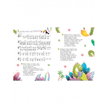 Мы играли в паповоз. Песенки и ноты.