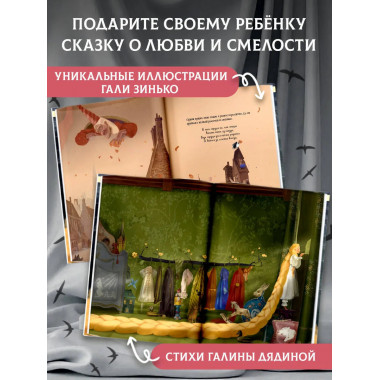 Рапунцель. Иллюстрации Гали Зинько.