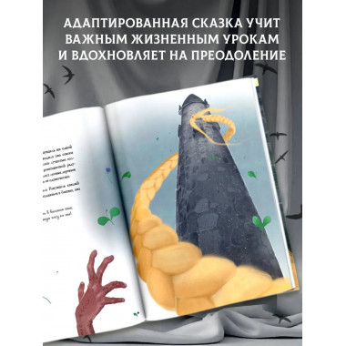 Рапунцель. Иллюстрации Гали Зинько.