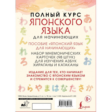 Полный курс японского языка для начинающих