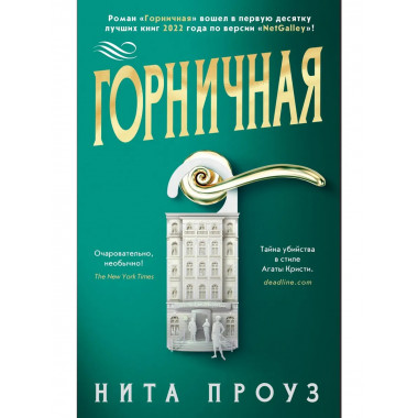 Горничная (мягк/обл.)