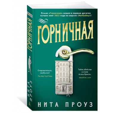 Горничная (мягк/обл.)