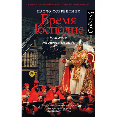 Бремя Господне.