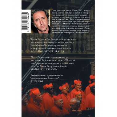 Бремя Господне.