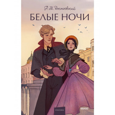 Белые ночи. Вечные истории. Young Adult.