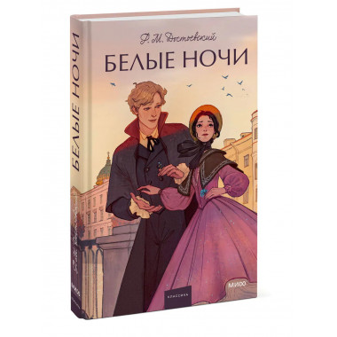 Белые ночи. Вечные истории. Young Adult.